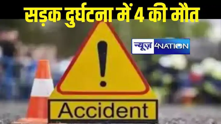 BREAKING: बिहार में भीषण सड़क हादसा, मजदूरों से भरी पिकअप पल BREAKING: बिहार में भीषण सड़क हादसा, मजदूरों से भरी पिकअप पल