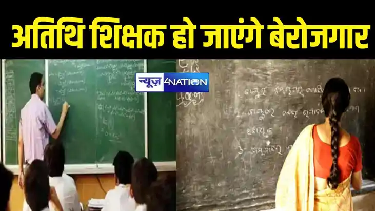 अतिथि शिक्षकों की सेवा का आज आखिरी दिन, कल से हो जाएंगे बेरो अतिथि शिक्षकों की सेवा का आज आखिरी दिन, कल से हो जाएंगे बेरो