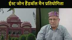 बिहार में पहली बार होगा ईस्ट जोन हैंडबॉल मैन प्रतियोगिता,  मिथिला विश्वविद्यालय में 11 राज्यों की 31 टीमें टूर्नामेंट में होंगी शामिल