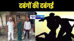  गया में दबंगों की दबंगई, एक ही परिवार के कई सदस्यों के साथ मारपीट की घटना को दिया अंजाम, पीड़ितों ने डीएसपी से लगाई सुरक्षा की गुहार 