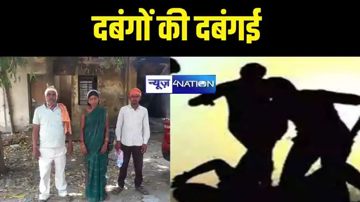  गया में दबंगों की दबंगई, एक ही परिवार के कई सदस्यों के साथ 