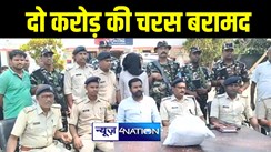 बेतिया पुलिस और सुरक्षा बलों ने 2 करोड़ की चरस किया बरामद, मौके से तस्कर को किया गिरफ्तार 