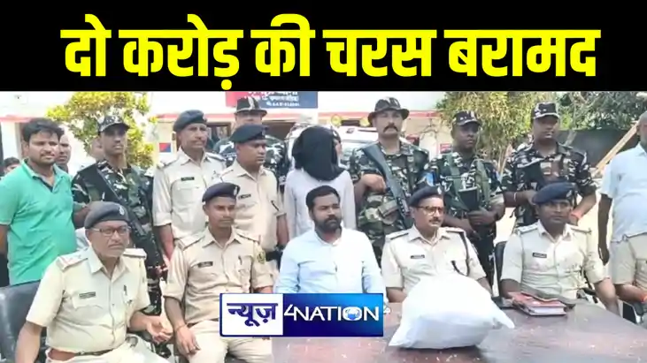 बेतिया पुलिस और सुरक्षा बलों ने 2 करोड़ की चरस किया बरामद, मौ बेतिया पुलिस और सुरक्षा बलों ने 2 करोड़ की चरस किया बरामद, मौ