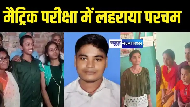 मैट्रिक परीक्षा में शिक्षकों के बच्चों ने लहराया परचम, एनडीए मैट्रिक परीक्षा में शिक्षकों के बच्चों ने लहराया परचम, एनडीए