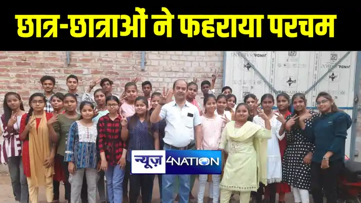 नालंदा में सनराइज कोचिंग के शिक्षकों की रंग लाई मेहनत, मैट्र