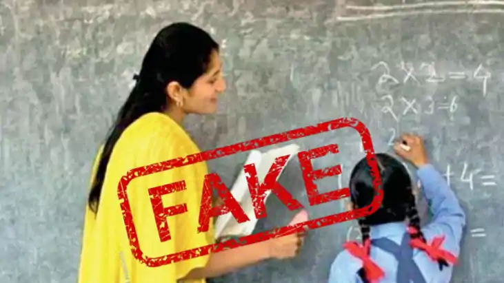 फर्जी शिक्षक 