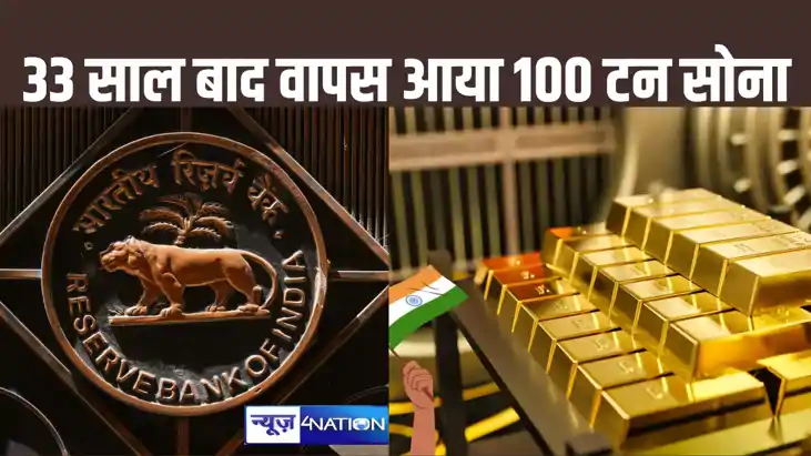 33 साल से ब्रिटेन के बैंक में गिरवी 100 टन से ज्यादा सोना भा 33 साल से ब्रिटेन के बैंक में गिरवी 100 टन से ज्यादा सोना भा
