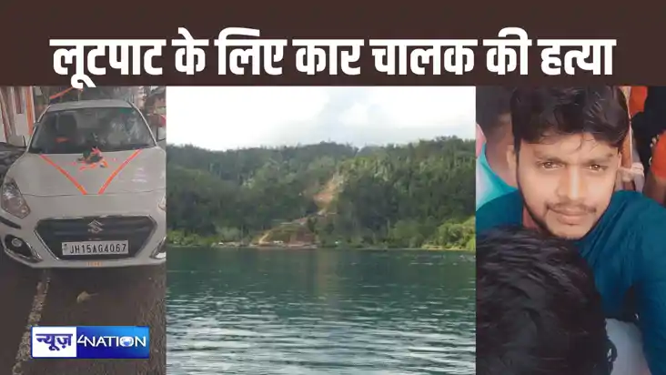 कार से मरीज को घर पहुंचाने जा रहे चालक की हत्या, शव  को बदुआ