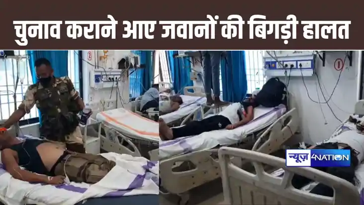 चुनाव कराने पहुंचे के सात जवानों की हिटवेव से बिगड़ी हालत, भ चुनाव कराने पहुंचे के सात जवानों की हिटवेव से बिगड़ी हालत, भ