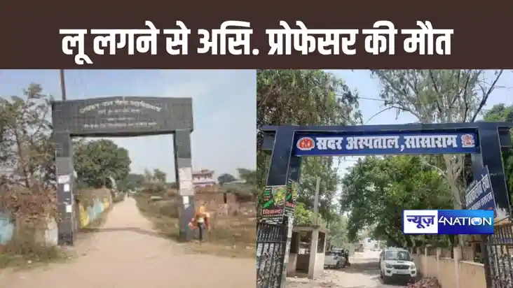 चुनावी ड्यूटी पर जा रहे असिस्टेंट प्रोफेसर की लू लगने से हुई