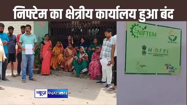 पशुपति कुमार पारस को केन्द्रीय मंत्री मंडल पद से हटते ही निफ पशुपति कुमार पारस को केन्द्रीय मंत्री मंडल पद से हटते ही निफ