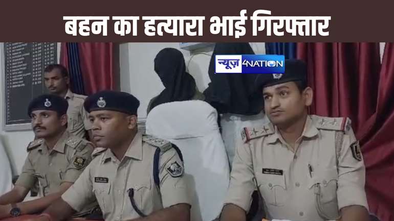 बहन के प्रेम प्रसंग से नाराज होकर उसकी हत्या करनेवाले भाई को पुलिस ने किया गिरफ्तार, हत्या में इस्तेमाल चाकू भी जब्त