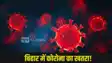  Bihar Coronavirus