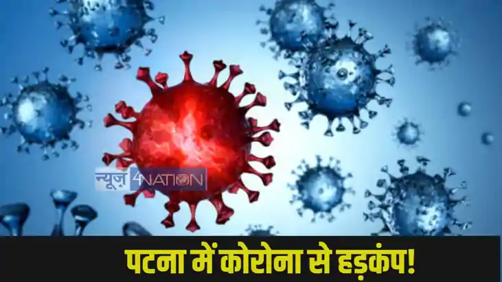 Bihar corona case Bihar corona case