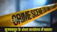Muzaffarpur News