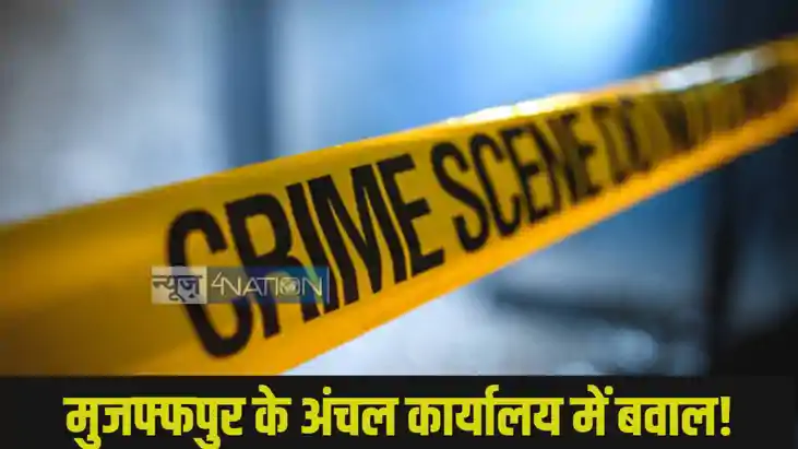 Muzaffarpur News Muzaffarpur News