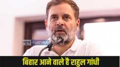 Rahul Gandhi Bihar Visit