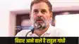  Rahul Gandhi Bihar Visit