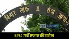 BPSC 71th Exam