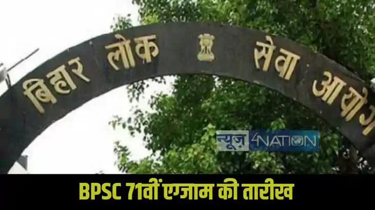 BPSC 71th Exam BPSC 71th Exam