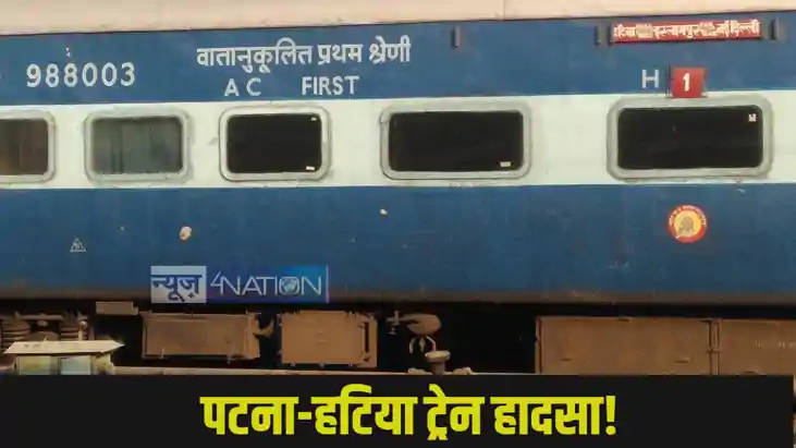 Patna Train Patna Train