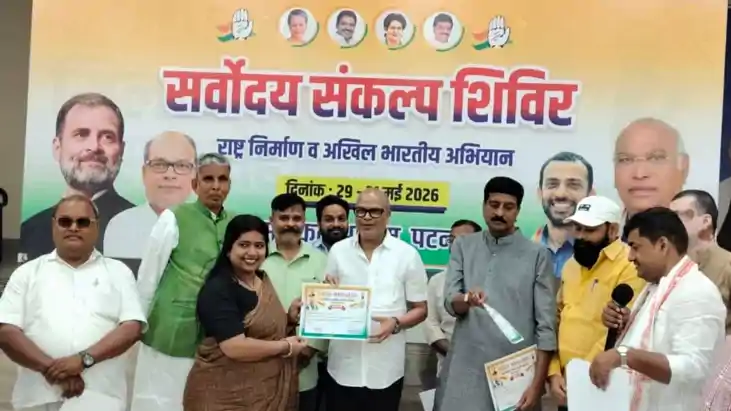 Bihar News : पटना में आयोजित कांग्रेस के तीन दिवसीय सर्वोदय 