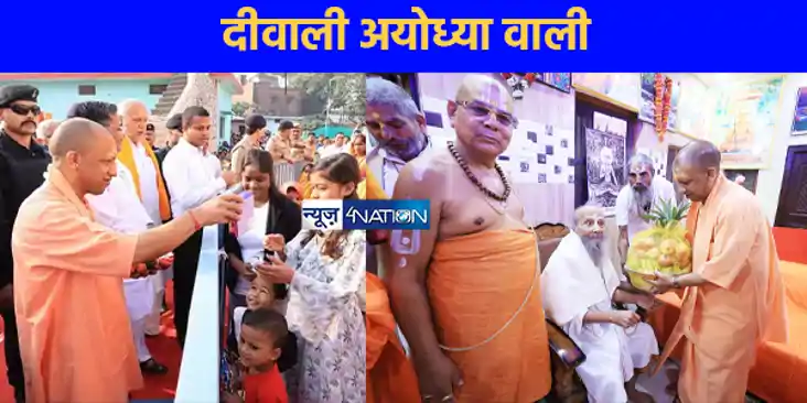 UP NEWS: दलित बच्चों के साथ सीएम योगी ने अयोध्या में मनाई दि
