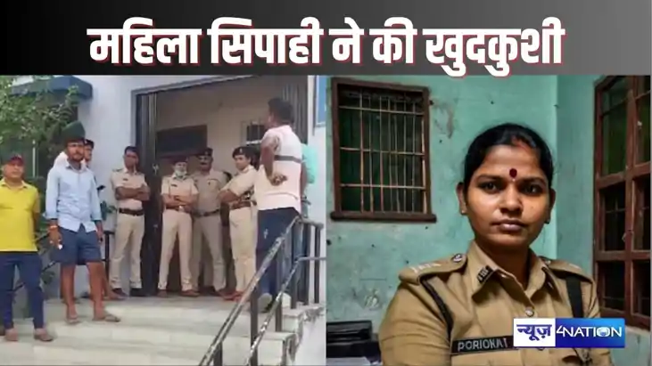 SAMASTIPUR CRIME - महिला सिपाही ने की खुदकुशी, पुलिस लाइन के