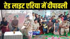 पुलिस ने रेड लाइट एरिया में मनाई दिवाली 