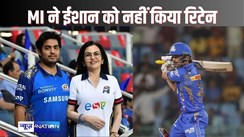 IPL 2025 - दो साल में अर्श से फर्श पर आए, कभी नीता अंबानी के लाडले थे ईशान किशन, अब मुंबई इंडियंस से हुए बाहर