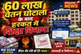 Bihar Education News