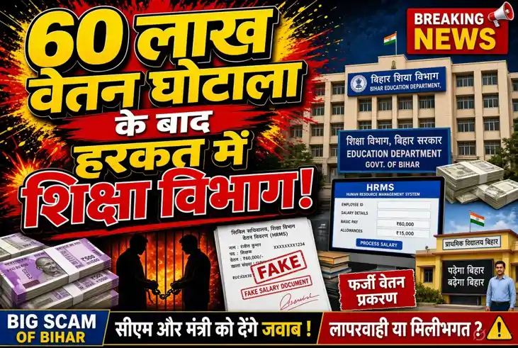 Bihar Education News