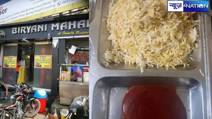 Patna Food Safety Raid:पटना में बिरयानी और होटल कारोबारियों 