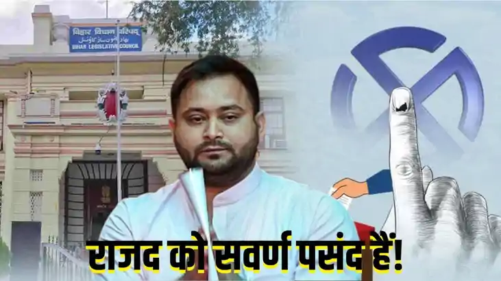 RJDs Support Base Among Upper Castes