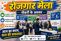Bihar Job Fair 2026