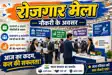 Bihar Job Fair 2026