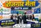 Bihar Job Fair 2026