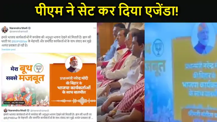 पीएम ने बिहार चुनाव के लिए भाजपा का सेट कर दिया एजेंडा, मोदी