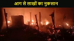 खाना बनाने के दौरान घर में लगी आग,कई गैस सिलेंडर कर गए ब्लॉस्ट, लाखों रुपये का हुआ नुकसान