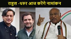राहुल गांधी आज केरल के वायनाड सीट से अपना नामांकन दाखिल, दिल्ली में कांग्रेस शुरू करेगी 'घर-घर गारंटी' अभियान
