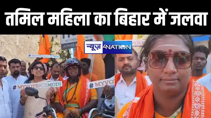 न कैडर हैं न ही वर्कर, फिर 'बुलेट रानी' गर्म जोशी से हर राज्