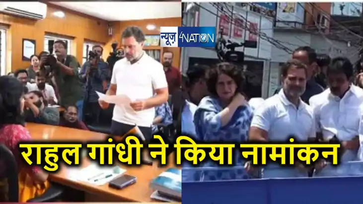राहुल गांधी ने वायनाड लोकसभा सीट से किया नामांकन, दिल्ली में राहुल गांधी ने वायनाड लोकसभा सीट से किया नामांकन, दिल्ली में