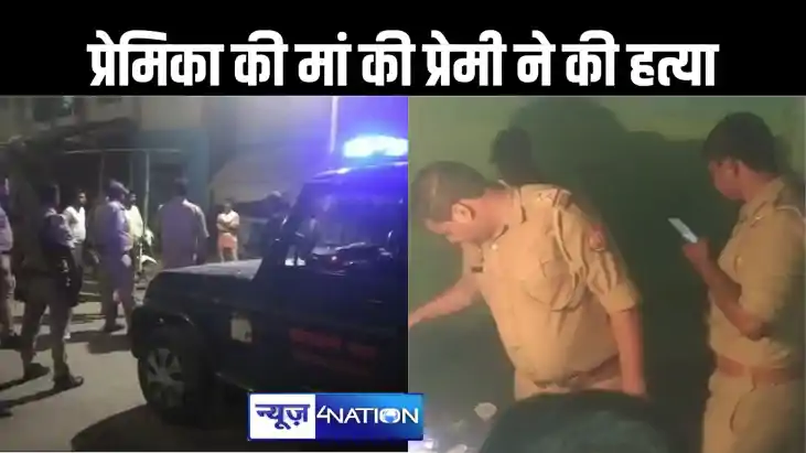 दिव्यांग प्रेमिका के सामने प्रेमी युवक ने कर दी उसकी मां की दिव्यांग प्रेमिका के सामने प्रेमी युवक ने कर दी उसकी मां की