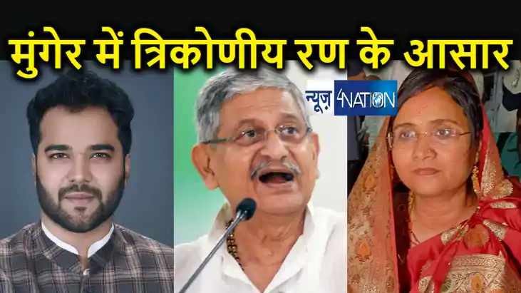 मुंगेर में फंस गए अशोक महतो ! पीयूष की हुंकार धानुकों हैं हम