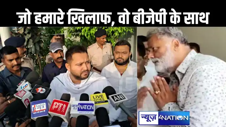 पूर्णिया से लौटते ही गुस्से में तेजस्वी, कहा - जो हमारे साथ 
