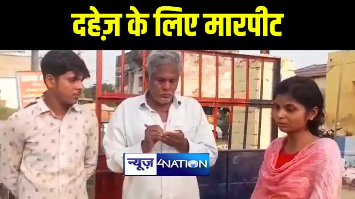 भागलपुर में ससुरालवालों की प्रताड़ना से परेशान पीड़िता पहुंची भागलपुर में ससुरालवालों की प्रताड़ना से परेशान पीड़िता पहुंची