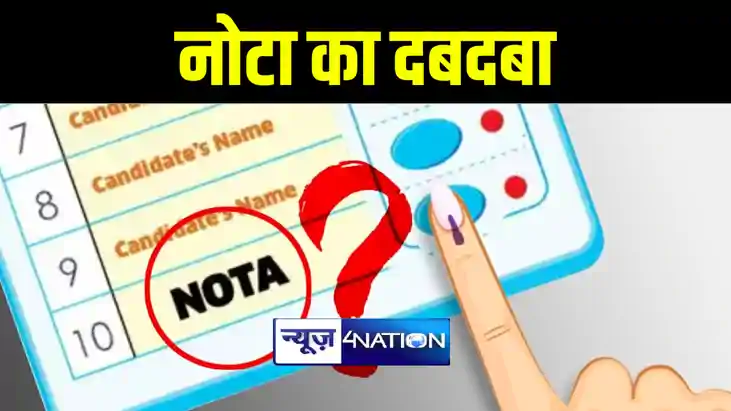 2019 के लोकसभा चुनाव में पटना साहिब और पाटलिपुत्र में "नोटा"