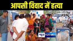गोपालगंज में आपसी विवाद में नाबालिग ने दूसरे नाबालिग की चाकू मारकर की हत्या, परिजनों में मचा कोहराम 