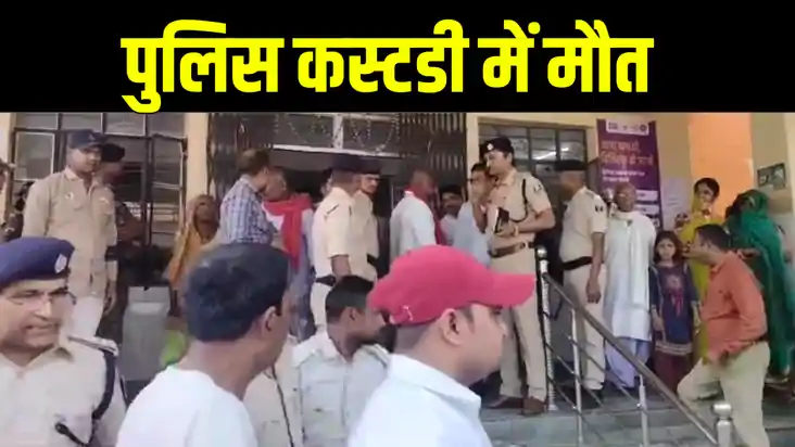 सीतामढ़ी में पुलिस अभिरक्षा में शराब तस्कर की खाना खाने के बा