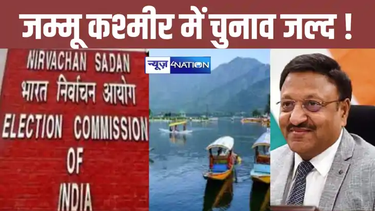 जम्मू कश्मीर में चुनाव की आहटें तेज, तैयारियों का जायजा लेने